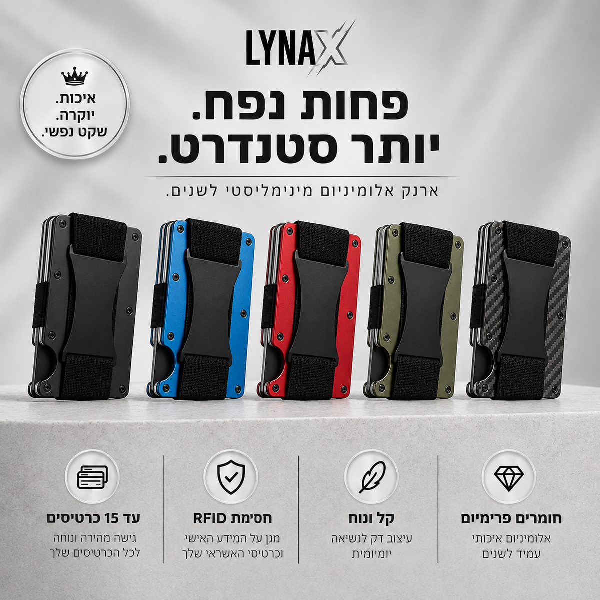 LYNAX עם רצועת שטרות